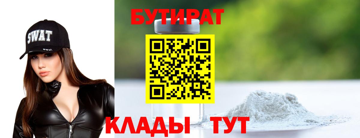 Гусь-Хрустальный  Бутират оксибутират  БУТИРАТ  Вход с VPN 