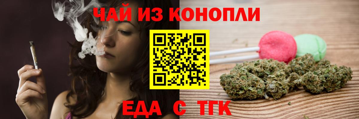 Еда ТГК конопля  Вход с VPN  Гусь-Хрустальный 
