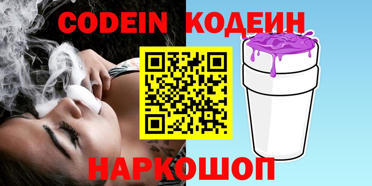 Кодеин напиток Lean (лин) Гусь-Хрустальный