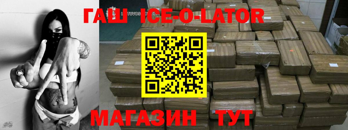 Гусь-Хрустальный  Гашиш ice o lator  Вход с VPN 