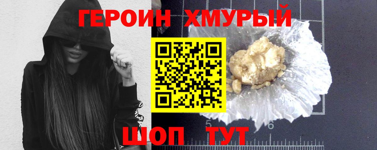 Героин  ГЕРОИН афганец  Вход с VPN  Гусь-Хрустальный 