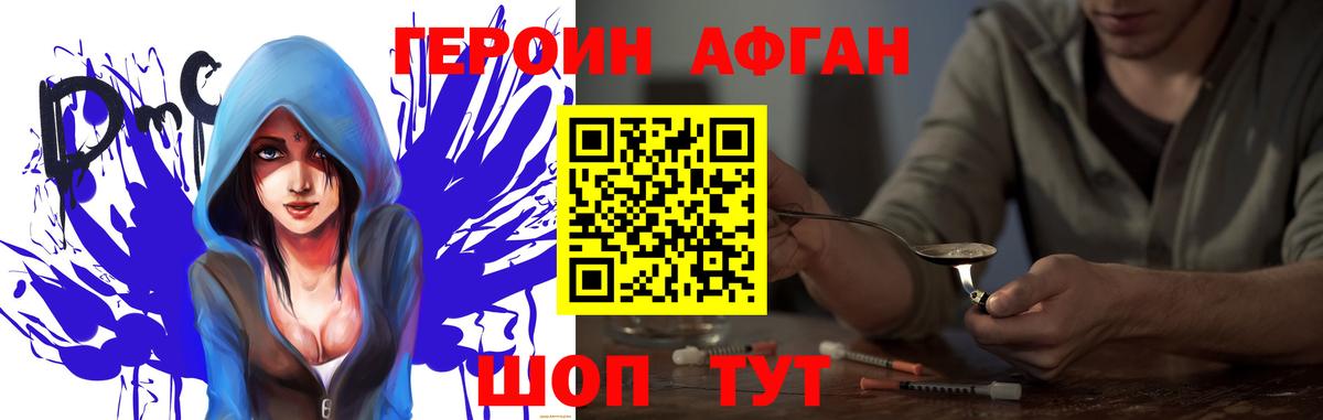 Героин афганец Гусь-Хрустальный