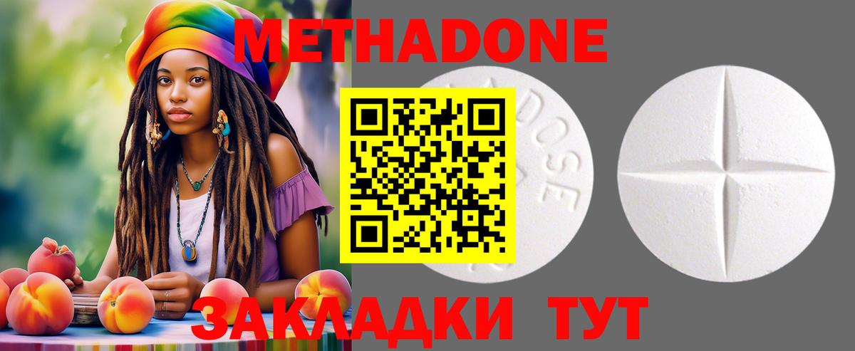 МЕТАДОН methadone  Метадон белоснежный  Вход с VPN  Гусь-Хрустальный 
