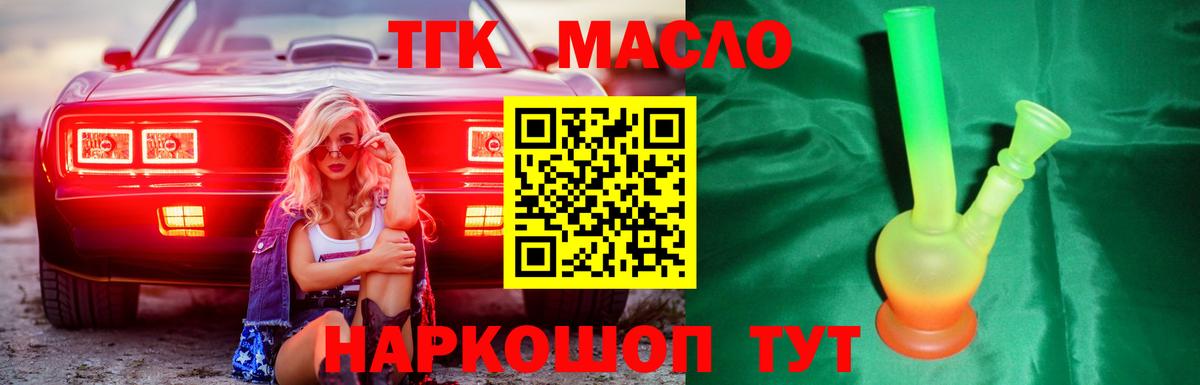 купить наркоту  Вход с VPN  Гусь-Хрустальный  ТГК жижа  Дистиллят ТГК гашишное масло 